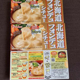 ハウスショクヒン(ハウス食品)の北海道フォンデュシチュー3箱　ハウス食品(レトルト食品)