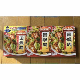 アジノモト(味の素)のクックドゥー　回鍋肉　ホイコーロー　3個(レトルト食品)