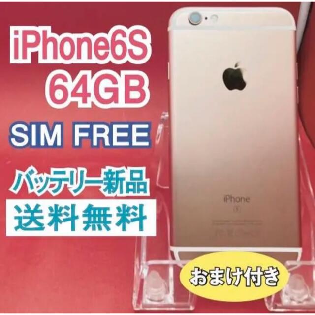 iPhone6s Rose Gold 64GB SIMフリー | tradexautomotive.com