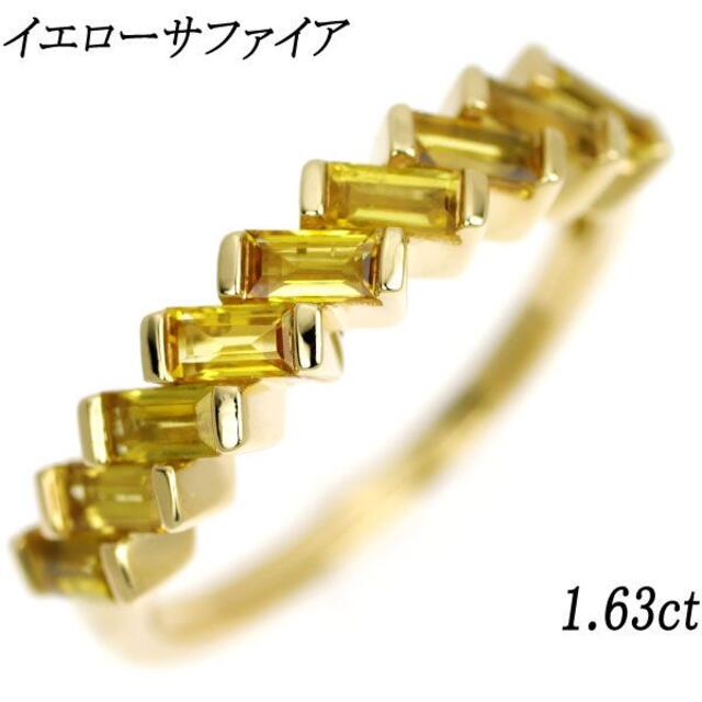 リング(指輪)K18YG イエローサファイア リング 1.63ct