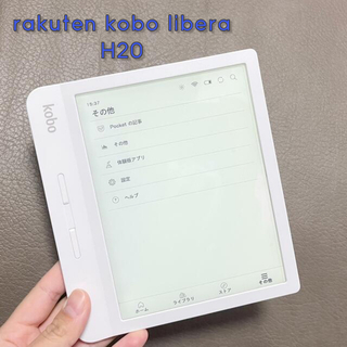 ラクテン(Rakuten)のrakuten kobo libra H20(電子ブックリーダー)
