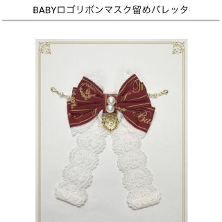 ベイビーザスターズシャインブライト(BABY,THE STARS SHINE BRIGHT)のBABY ロゴリボンマスク留めバレッタ(バレッタ/ヘアクリップ)