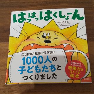 【美品】はっはっはくしょーん(絵本/児童書)