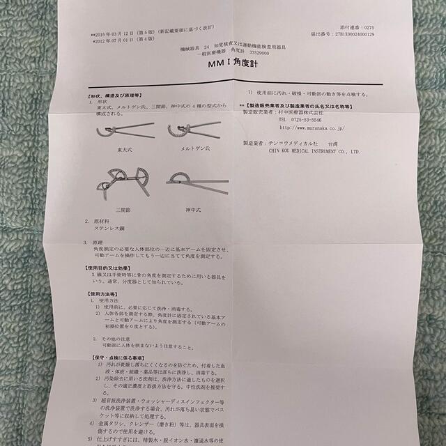 MMI角度計　一般医療機器 3