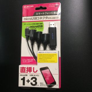 エレコム(ELECOM)のエレコム USBハブ バスパワー専用 3ポート microUSBコネクタ付 ブラ(PC周辺機器)