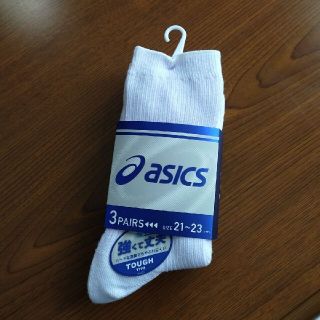 アシックス(asics)の新品！アシックス白３足セット21～23(靴下/タイツ)