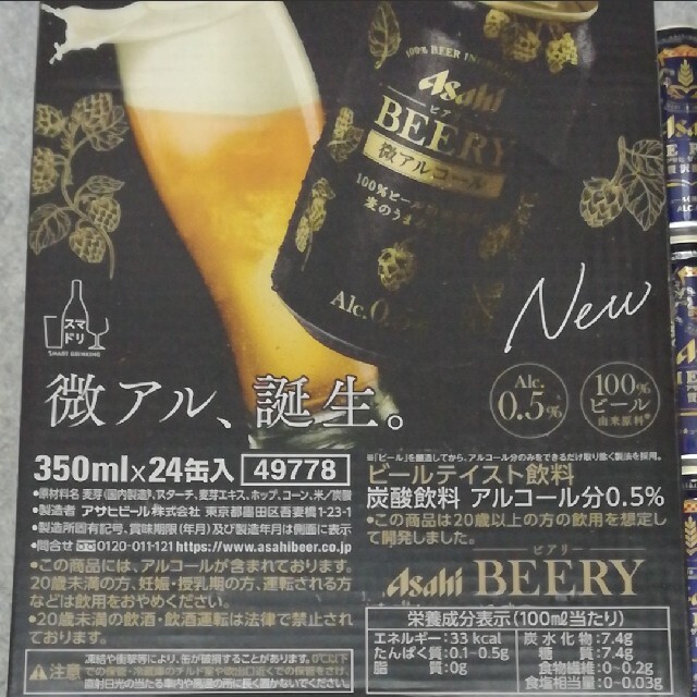 [お酒][ビール]アサヒビアリー アサヒザリッチ ビール系飲料まとめ売り