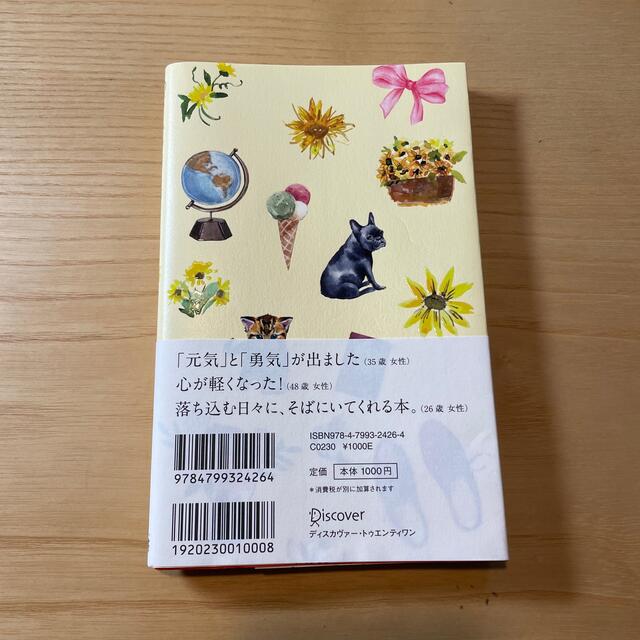 心の持ち方完全版プレミアムカバーＢ（犬猫イエロー） エンタメ/ホビーの本(人文/社会)の商品写真