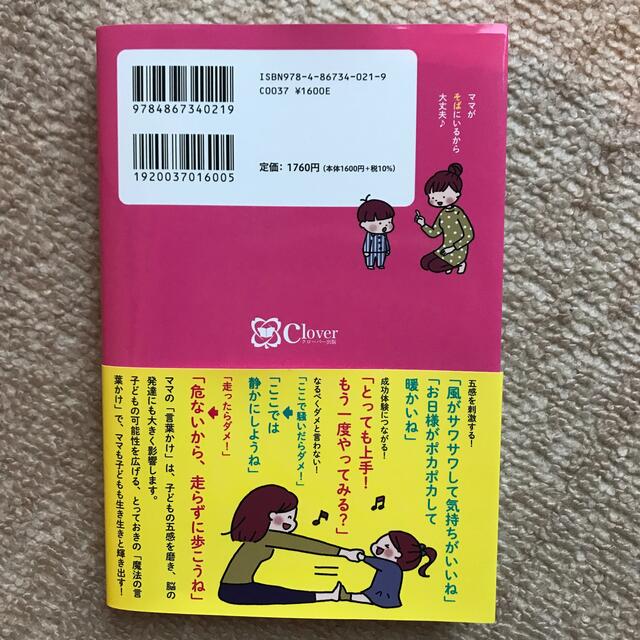 子どもの“困った”をなおすママの言葉かけ だだっ子・かんしゃく・人見知り・・・ エンタメ/ホビーの雑誌(結婚/出産/子育て)の商品写真