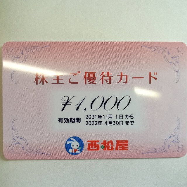 西松屋株主優待カード（１０００円分） チケットの優待券/割引券(ショッピング)の商品写真
