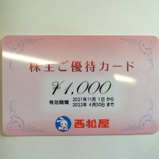 西松屋株主優待カード（１０００円分）(ショッピング)
