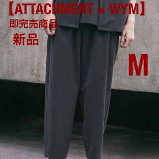 アタッチメント(ATTACHIMENT)の【ATTACHMENT × WYM】LOOSE TAPERED PANTS(スラックス)