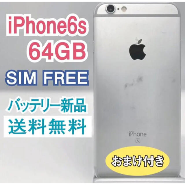 iPhone6s バッテリー新品！SIMフリー！！