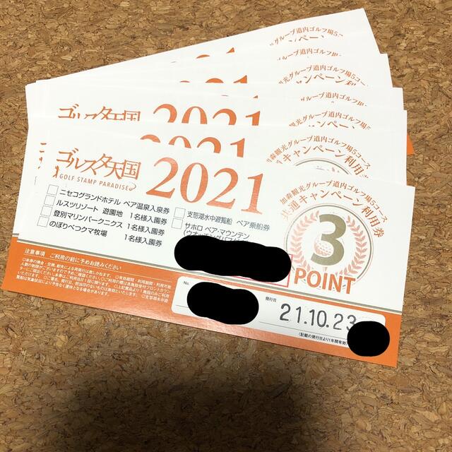 ゴルスタ天国 2021  1枚　4000円