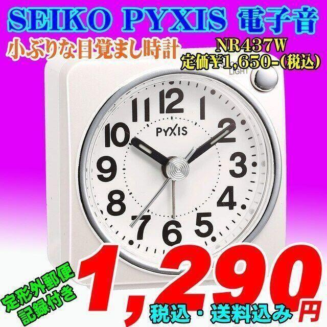 SEIKO(セイコー)のSEIKO 電子音目覚時計 NR437W　定価￥1,650-(税込)新 インテリア/住まい/日用品のインテリア小物(置時計)の商品写真