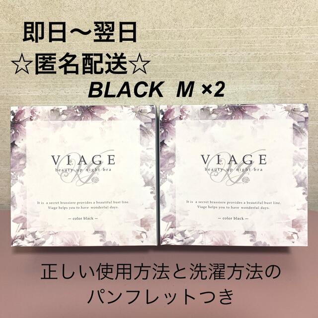 viage ナイトブラ　BLACK M