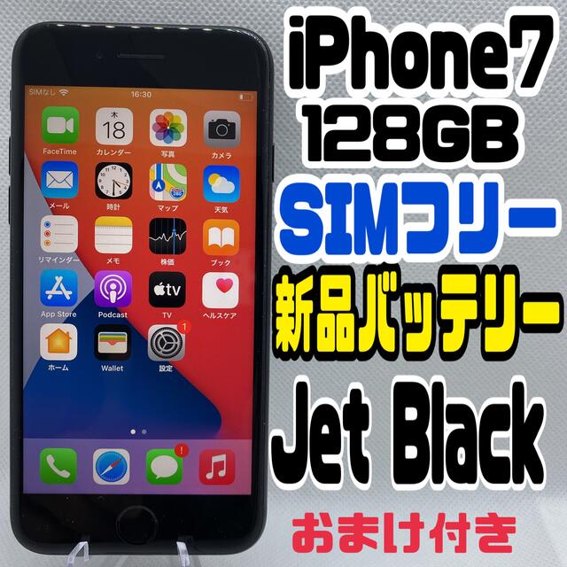 iPhone 7 Jet Black 128 GB SIMフリー
