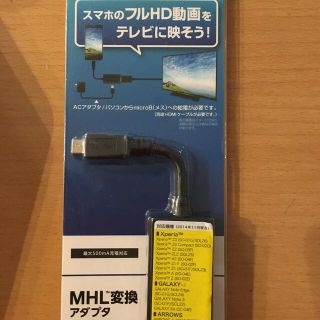 エレコム(ELECOM)のMHL変換アダプタ(映像用ケーブル)