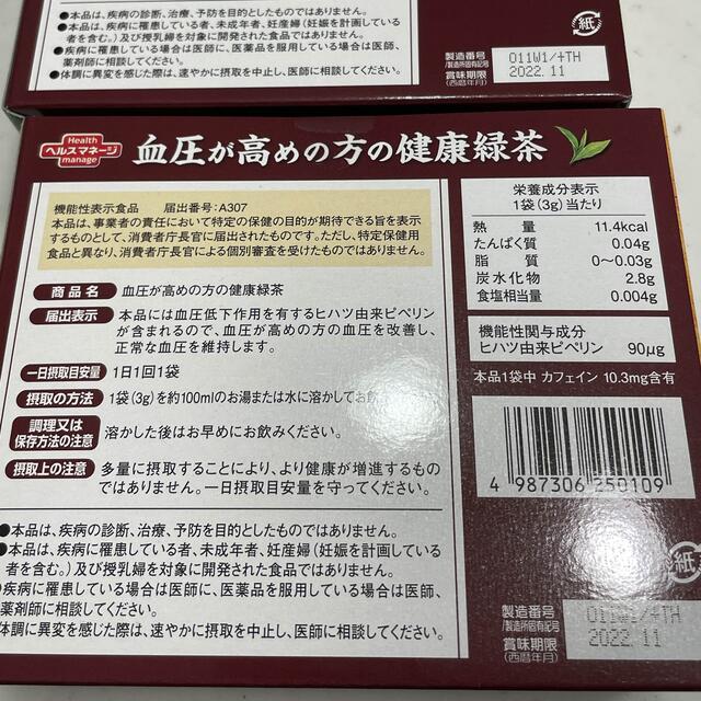 大正製薬(タイショウセイヤク)の大正製薬 血圧が高めの方の健康緑茶 30袋　×2 食品/飲料/酒の健康食品(健康茶)の商品写真