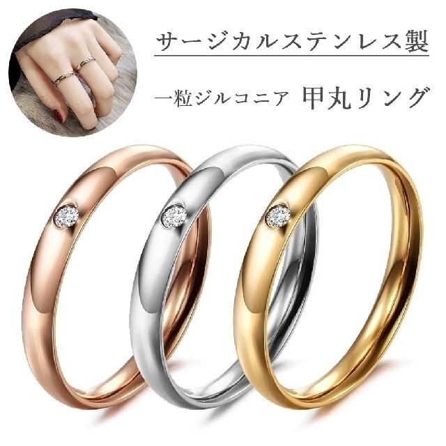 1219★幅3mm ステンレス 1粒ジルコニア 甲丸リング 1点 レディースのアクセサリー(リング(指輪))の商品写真