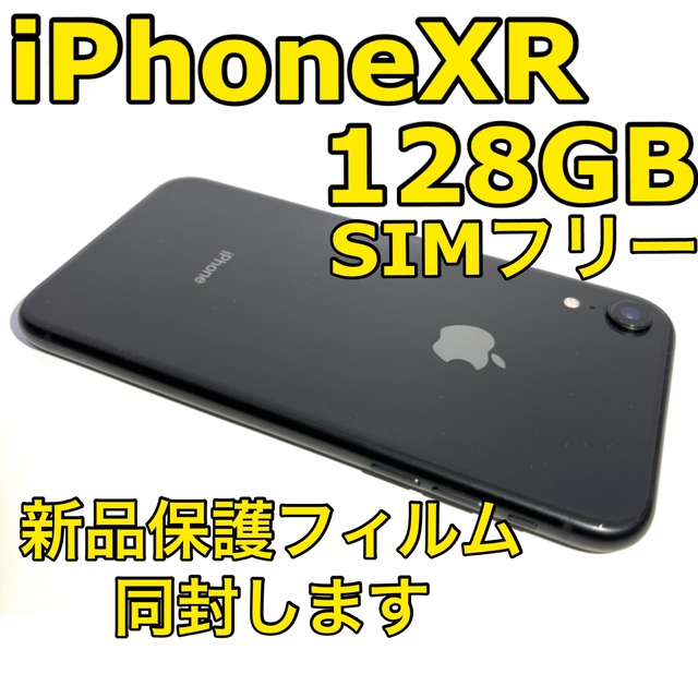iPhone - iPhoneXR SIMフリー 本体+新品保護フィルム セット 128GB