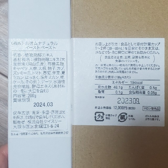 により ルオム ファードリンク 結 YUI 植物発酵ドリンク 酵素ドリンク