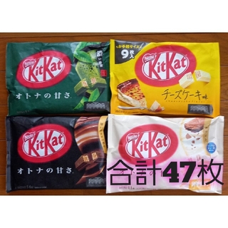 ネスレ(Nestle)のキットカット　4種類アソート　合計47枚(菓子/デザート)