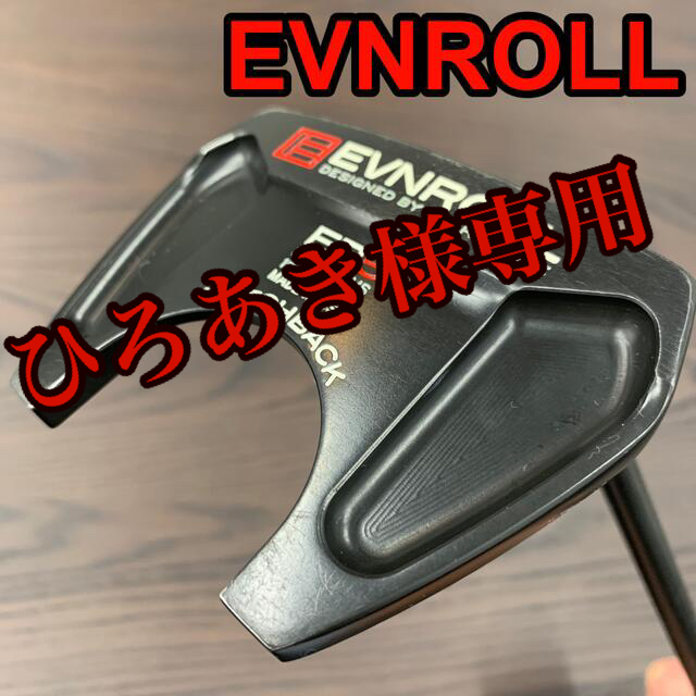 EVNROLL  イーブンロール　ER5  パター　スタビリティシャフト