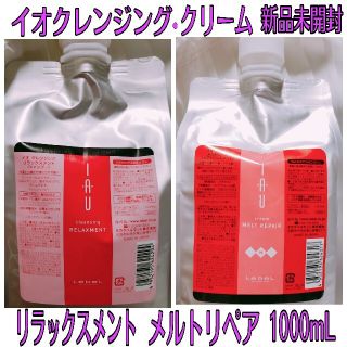 ルベル(ルベル)のルベル イオリラックスメント＆メルトリペア1000mL セット　新品未開封(シャンプー/コンディショナーセット)