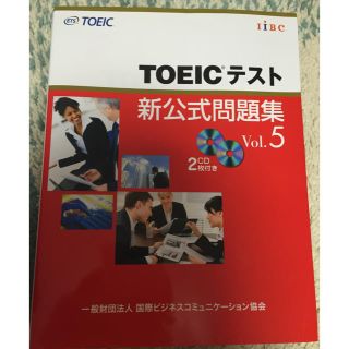 TOEIC 公式問題集 vol.5(ノンフィクション/教養)