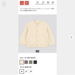 ユニクロ(UNIQLO)の【UNIQLO】キルトブルゾン 80cm オフホワイト(トレーナー)