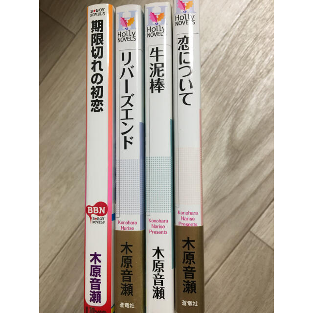 木原音瀬　4冊セット　即購入OK！