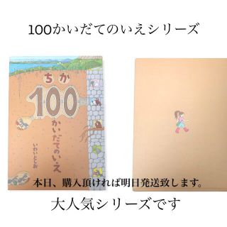 ちか100かいだてのいえ【中古美品】(絵本/児童書)