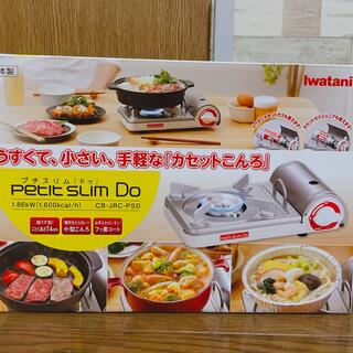 イワタニ(Iwatani)の【新品】カセットコンロ(調理機器)