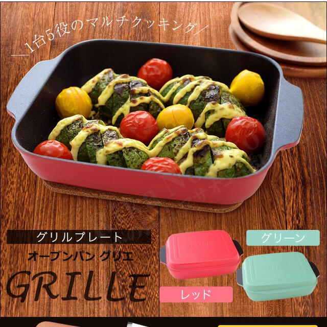 【テレビで紹介されました】オーブンパン グリエ GRILLE グリーン