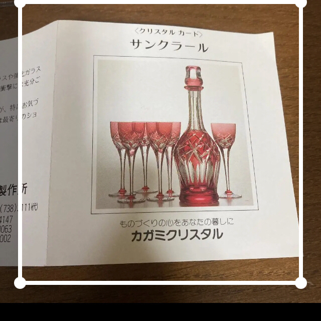 カガミ クリスタル ワイングラス ルビー-