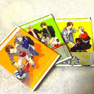 エスケ－プジャ－ニ－　全巻セット(3巻(ボーイズラブ(BL))