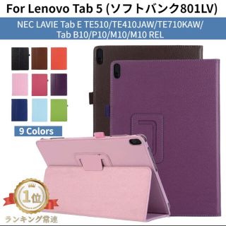 レノボ(Lenovo)のタブレットケース(Androidケース)