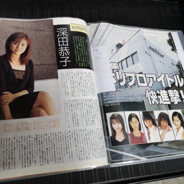 いただける 深田恭子(1冊300円計算) 56冊分 112ページ 切り抜きし
