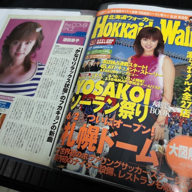いただける 深田恭子(1冊300円計算) 56冊分 112ページ 切り抜きし