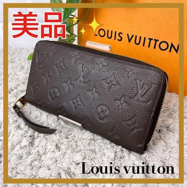 LOUIS VUITTON(ルイヴィトン)の✨美品✨　ルイヴィトン　ジッピーウォレット　アンプラント　長財布　ブラウン レディースのファッション小物(財布)の商品写真