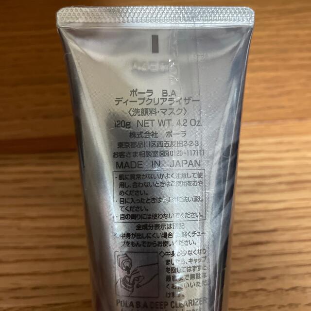 ポーラ BA ディープクリアライザー(洗顔料・マスク) 120g | www