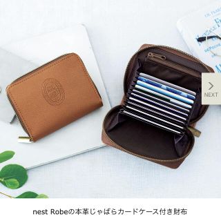 ネストローブ(nest Robe)のリンネル　付録(財布)