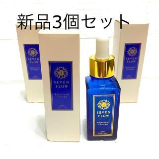 【新品】セブン フロー ボタニカル チャージ 美容液3個セット 30ml(美容液)