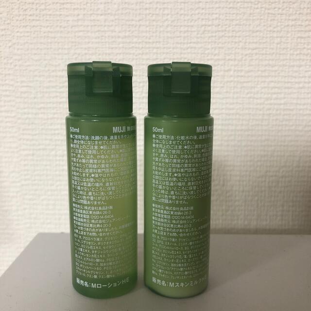 MUJI (無印良品)(ムジルシリョウヒン)の【値下げ❗️】無印　ハーバル化粧水・乳液50ml コスメ/美容のスキンケア/基礎化粧品(化粧水/ローション)の商品写真