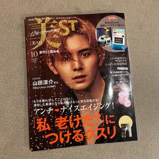 美スト 美ST 10月号(美容)