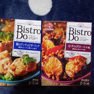 アジノモト(味の素)のビストロドゥ　2種セット(レトルト食品)