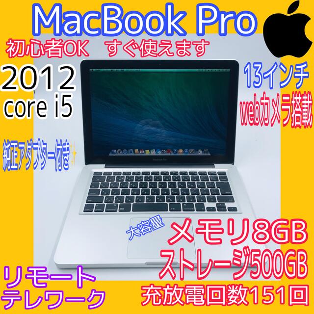 MacBookPro2012　HDD1TB　8GB