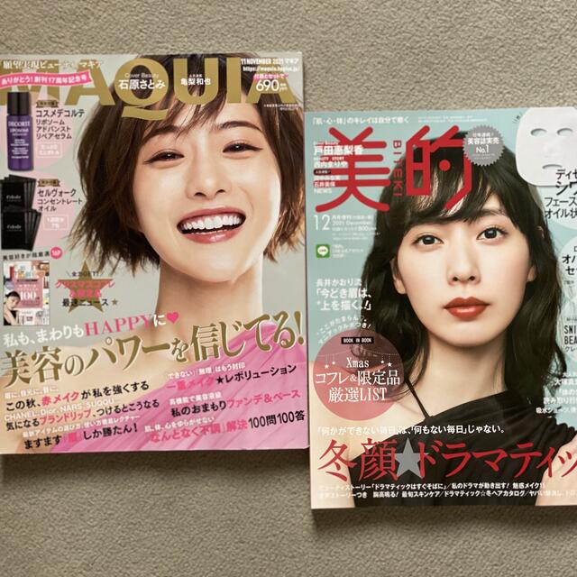 マキア11月号 、美的12月号 増刊　雑誌2冊 エンタメ/ホビーの雑誌(美容)の商品写真