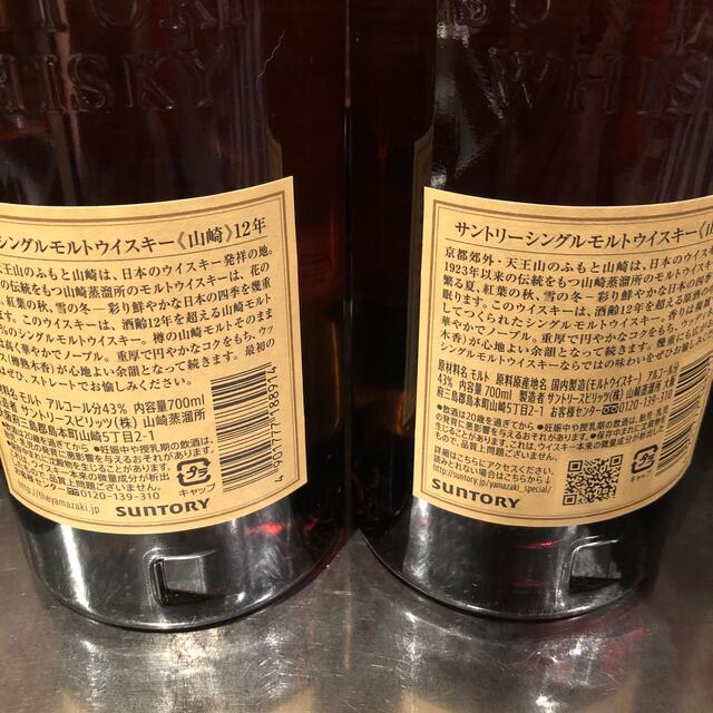 山崎12年 未開封 2本セット 山崎12年 未開封 2本セット